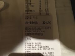 账单-四季民福烤鸭店(王府井灯市口店)