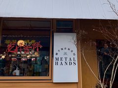 -METAL HANDS(五道营店)