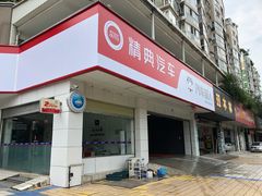 -精典汽车连锁(双楠永盛店)