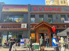 -英兰朝族饭店(河南桥头店)