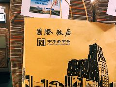 -国际饭店·帆声西饼屋(黄河路店)