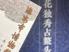 -淮安市博物馆