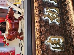 -醉董牛川派鲜肉自选火锅(烟台店)