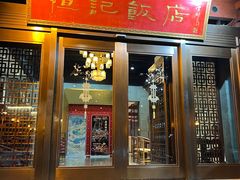 -恒记饭店·海鲜明档(淹城店)