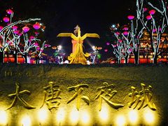 -大唐不夜城
