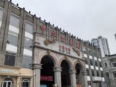 -中华巴洛克风情街