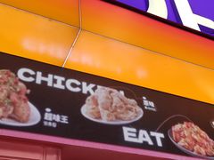 -悠个炸鸡(南京创始店)