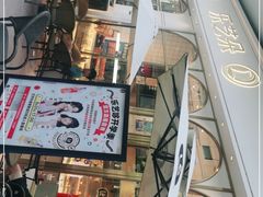 -乐艺哆·乐活烘焙(浦西万达店)