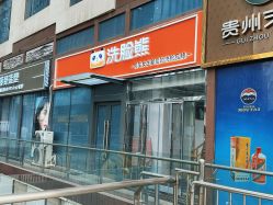 -洗脸熊·洗脸吧