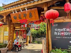 -田园印象·成都土菜院子(华阳店)