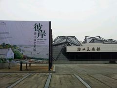 MA201203101413460016-11-000000-浙江西湖美术馆