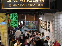 -西关明记肠粉·亚洲地标美食(北京路店)