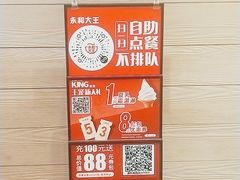 -永和大王(浦东南路店)