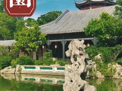 -岭南和园
