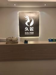 -久匠半永久纹眉