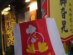 -鸡脚旮旯平江路店