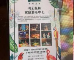 -奇幻丛林(佛罗伦萨小镇店)