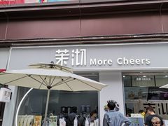 -茉沏(万科美好广场店)