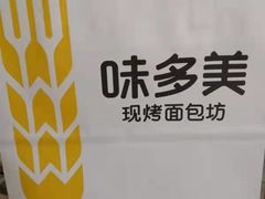 -味多美蛋糕(三元桥店)