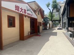 -螺大喜螺蛳粉火锅(雍和宫店)