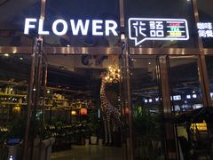 门面-花语咖啡