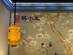 -蘇小主(徐州万达店)