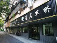 门面-草桥清真牛肉锅贴扁食店