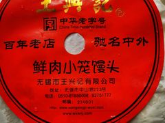 -王興記(中山路店)