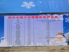-欢乐水魔方水世界