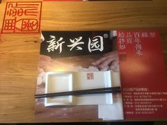 -新兴园饺子馆(北京百子湾店)