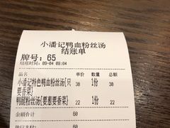 -小潘记鸭血粉丝汤