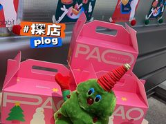 -PAOPAO Bakery&Café(港汇店)