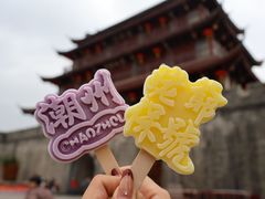 -阿群甘草水果