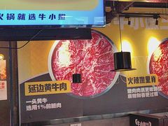 -牛小嫩串串火锅(延边大学文化城店)