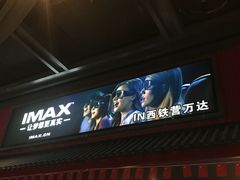 等候区-万达影城(西铁营万达广场IMAX店)