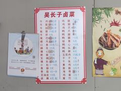 -吴长子卤菜馆(统一街店)