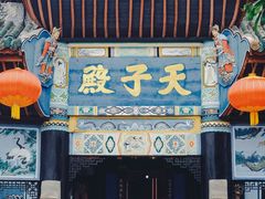 -丰都鬼城名山景区