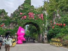 -石燕湖生态旅游景区