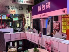 -江北北火锅馆·公路夜市(魏公村店)