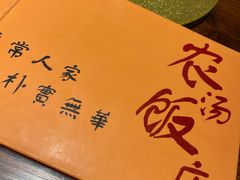 -农汤老店(顺联公园里店)