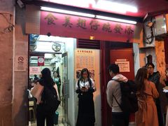 门面-添發碗仔翅美食