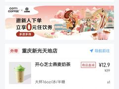 -库迪咖啡(重庆新光天地店)