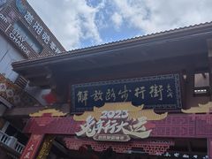 -解放路步行街