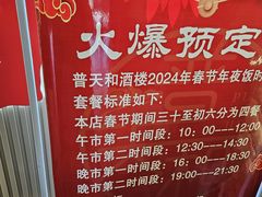 -普天和酒楼(天津之眼店)