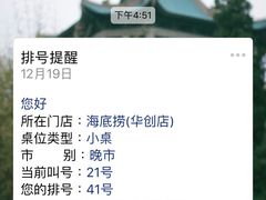 -海底捞火锅(长沙华创国际广场店)