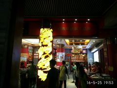 门面-皇上皇腊味店(下九路店)