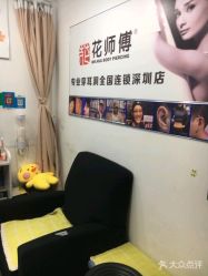 -花师傅穿孔·手穿·耳洞吧