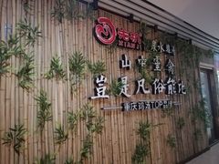 -先机®·泉水鸡汤(七星岗店)