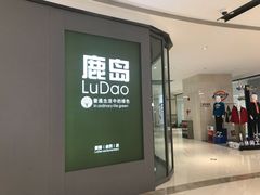 -鹿岛会员店(熙地港店)