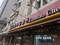 -小宝栗子(西安道店)